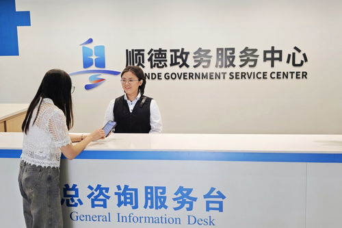 順德深化政務(wù)服務(wù)改革 重塑“事業(yè)合伙人”式新型政企關(guān)系，賦能高質(zhì)量發(fā)展